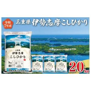 ふるさと納税 明和町 【2026年7月後半発送】令和7年 三重県産 伊勢志摩