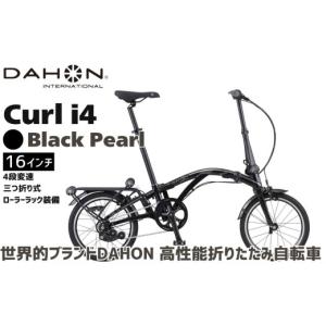 ふるさと納税 自転車 折りたたみ自転車 三重県 四日市市 DAHON 折りたたみ自転車 Curl i4 16インチ 内装4段変速 Black pearl（ブラックパール） 三つ折り ロー…