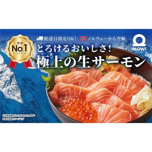 ふるさと納税 魚貝類 サーモン 千葉県 成田市  No.5904-0483 サーモン　モウイピュア・...