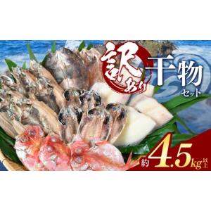 ふるさと納税 干物 静岡県 西伊豆町 大島水産...の詳細画像1