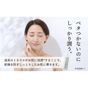 ふるさと納税 美容 化粧水 北海道 登別市 登...の詳細画像4
