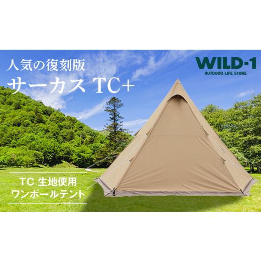 ふるさと納税 栃木県 宇都宮市 サーカスTC+ | tent-Mark DESIGNS テンマクデザ...