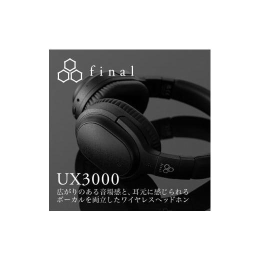 ふるさと納税 神奈川県 川崎市 【2445】final UX3000　ワイヤレスノイズキャンセリング...