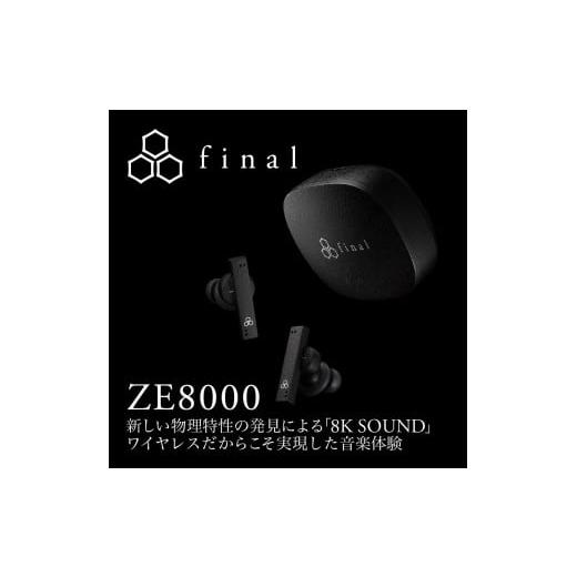 ふるさと納税 神奈川県 川崎市 【2681】【BLACK】final ZE8000完全ワイヤレスイヤ...