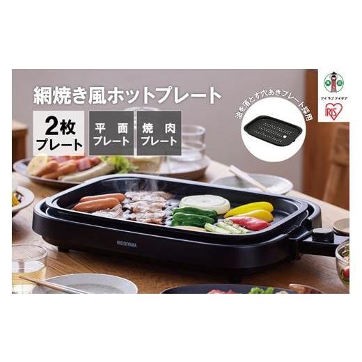 ふるさと納税 キッチン家電 宮城県 角田市 網焼き風ホットプレート 2枚焼き IHA-A20-B ブ...
