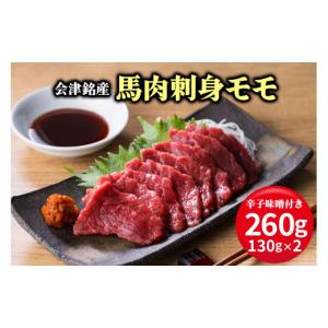 ふるさと納税 馬肉 福島県 会津若松市 日本三...の詳細画像1
