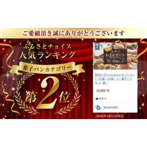 ふるさと納税 パン 菓子パン 長崎県 時津町 ...の詳細画像2