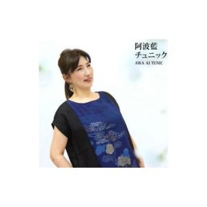 ふるさと納税 服 女 徳島県 徳島市 阿波藍・本...の商品画像