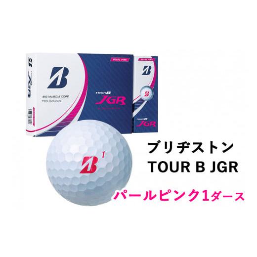 ふるさと納税 広島県 大竹市 ゴルフボール TOUR B JGR パールピンク 1ダース 2023年...