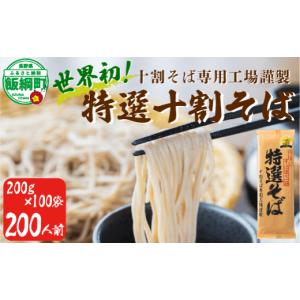 ふるさと納税 そば 乾めん 長野県 飯綱町 そば...の商品画像