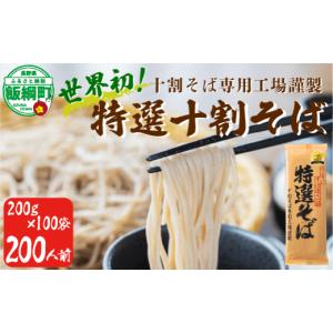 ふるさと納税 そば 乾めん 長野県 飯綱町 そ...の詳細画像1