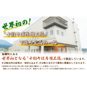 ふるさと納税 そば 乾めん 長野県 飯綱町 そ...の詳細画像4