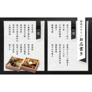 ふるさと納税 おせち 岐阜県 高山市 先行受付...の詳細画像2