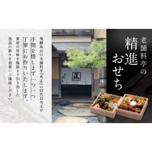 ふるさと納税 おせち 岐阜県 高山市 先行受付...の詳細画像5
