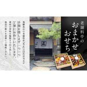 ふるさと納税 おせち 岐阜県 高山市 先行受付...の詳細画像5