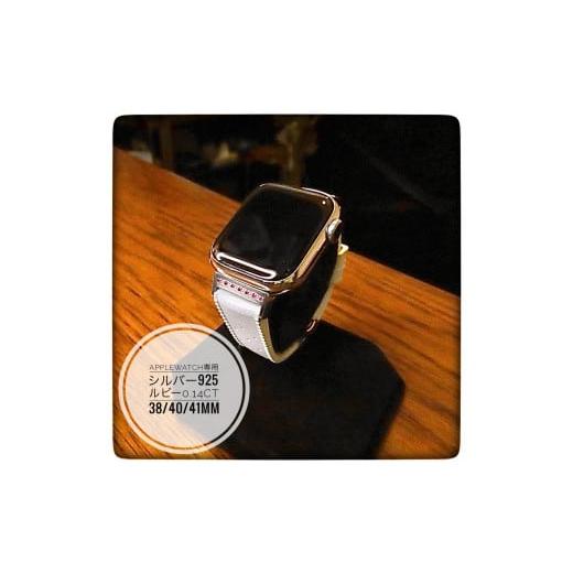 ふるさと納税 アクセサリー 福岡県 行橋市 CN-008_Apple Watch専用シルバー925製...
