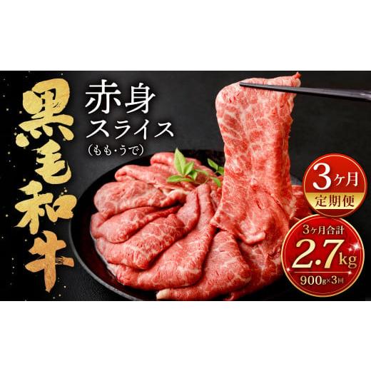 ふるさと納税 牛肉 モモ 福岡県 北九州市  3ヶ月定期便 復刻 九州産 黒毛和牛 赤身 スライス ...