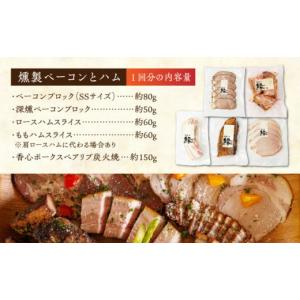 ふるさと納税 燻製 熊本県 山鹿市 6回定期便...の詳細画像4
