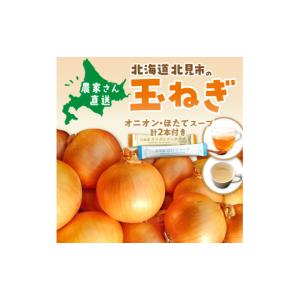 ふるさと納税 野菜類 玉ねぎ 北海道 北見市 ...の詳細画像2