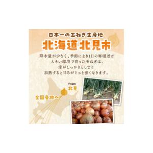 ふるさと納税 野菜類 玉ねぎ 北海道 北見市 ...の詳細画像3