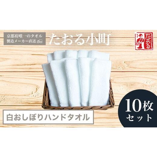 ふるさと納税 タオル・寝具 セット 京都府 福知山市  京都府唯一のタオル製造メーカー直送 たおる小...