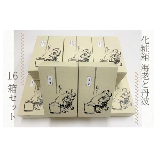 ふるさと納税 大阪府 泉佐野市 化粧箱（海老と丹波）16箱セット 手土産やギフトに最適