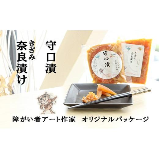 ふるさと納税 愛知県 扶桑町 【障がい者応援商品】特産品「守口漬」「きざみ奈良漬け」[No.5933...