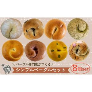 ふるさと納税 稲城市 ベーグルアソートセット 12個入 原材料添加 ふるさと納税 稲城市 ベーグルアソートセット 12個入 原材料添加