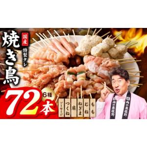 ふるさと納税 鶏肉 焼き鳥 大阪府 泉佐野市 ...の詳細画像1