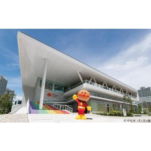 ふるさと納税 入場券・優待券 神奈川県 横浜市 横浜アンパンマンこどもミュージアム 入館チケット 3...