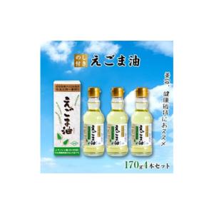 ふるさと納税 食用油 神奈川県 中井町 のし付き えごま油　4本セット 1143819