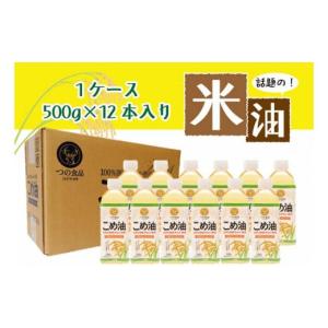 ふるさと納税 和歌山県 かつらぎ町 話題のこめ油 500g×12本