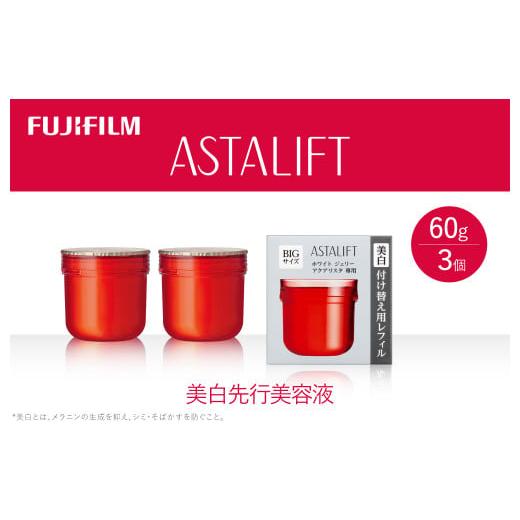ふるさと納税 化粧水・乳液 美容液・クリーム 神奈川県 南足柄市 富士フイルム 《美白先行美容液》ア...