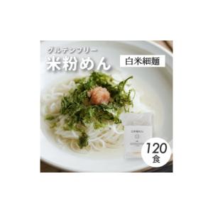 ふるさと納税 麺類 広島県 三原市 グルテンフ...の詳細画像1