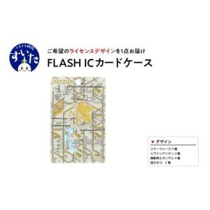 ふるさと納税 雑貨・日用品 大阪府 吹田市 FL...の商品画像