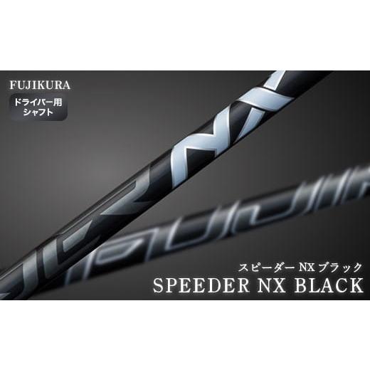 ふるさと納税 福島県 南相馬市 SPEEDER NX BLACK(スピーダー NX ブラック) ドラ...
