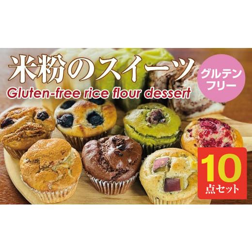 ふるさと納税 ケーキ・カステラ シフォンケーキ 佐賀県 小城市 小麦粉不使用 米粉のスイーツ（マフィ...