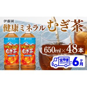 ふるさと納税 お茶類 宮崎県 川南町 6ヶ月定...の詳細画像1