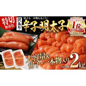 ふるさと納税 魚貝類 明太子 福岡県 志免町 ...の詳細画像1