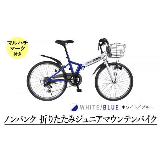 ふるさと納税 自転車 折りたたみ自転車 愛知県 名古屋市 24型6スピードノンパンク折りたたみジュニ...