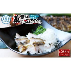 ふるさと納税 高知県 土佐市 藁焼きうつぼのたたき（タ...