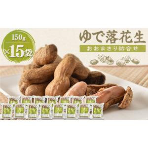 ふるさと納税 豆類 落花生 茨城県 かすみがうら市 ゆで落花生「おおまさり」詰合せ×3セット 1900432