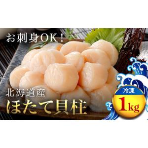 ふるさと納税 魚貝類 ホタテ 北海道 長万部町...の詳細画像1