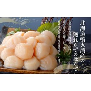 ふるさと納税 魚貝類 ホタテ 北海道 長万部町...の詳細画像2