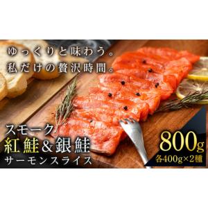 ふるさと納税 北海道 知内町 食べ比べセット 紅鮭 シル...