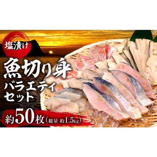 ふるさと納税 魚貝類 北海道 余市町 魚切り身バラエティセット <合計1.5kg> 秋鮭 サワラ シ...