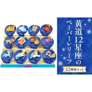 ふるさと納税 文房具・玩具 東京都 新宿区 黄道...の商品画像