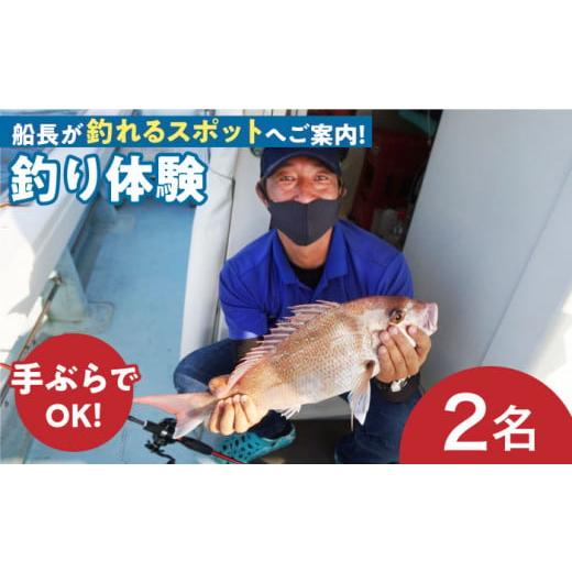 ふるさと納税 長崎県 南島原市 南島原 朝活 釣り船体験 ペアチケット ／ 釣り 観光 南島原市 ／...