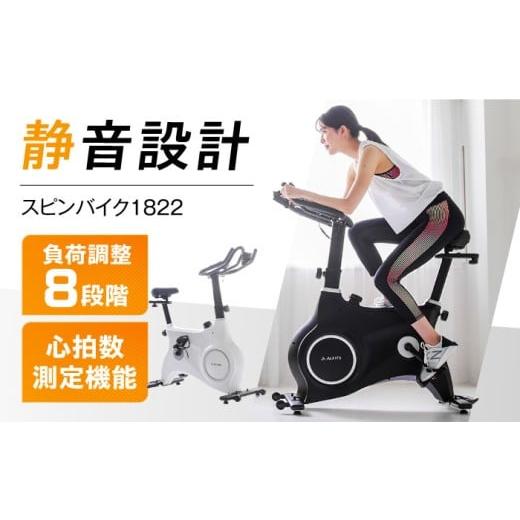 ふるさと納税 自転車 大阪府 高槻市 エアロバイク スピンバイク1822 ホワイト／BK1822WH...