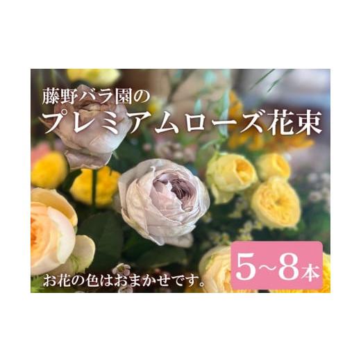 ふるさと納税 山口県 長門市 (1372)プレミアムローズ 花束 バラ お花 プレゼント 贈答 贈り...